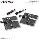 Artina アルティナ シートヒーター オプションセット