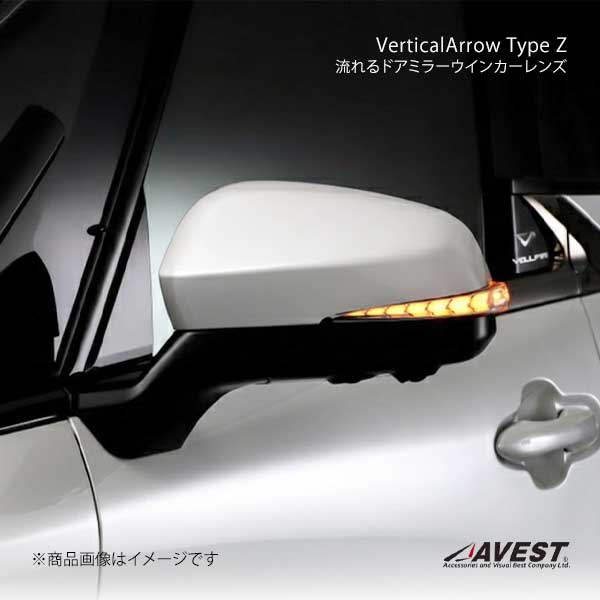 AVEST アベスト VerticalArrow Type Z 流れるドアミラーウインカーレンズ ホワイトLED(202)ブラック アルファード/ヴェルファイア 40系 AV-084-W-202