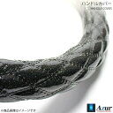 Azur アズール ハンドルカバー 大型NEWギガ 2HLサイズ 外径約47~48cm ラメブラック XS55A24A-2HL