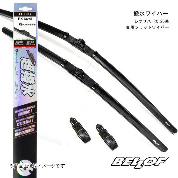BELLOF JAPAN ベロフジャパン 撥水ワイパー レクサス RX 20系専用フラットワイパー RX 20系 IFW403