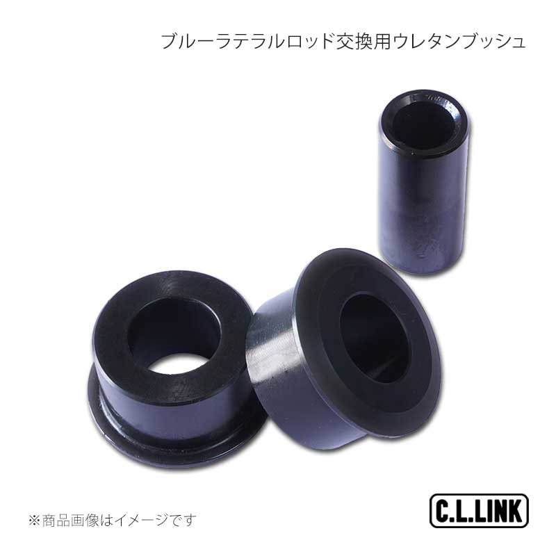 C.L.LINK シーエルリンク ブルーラテラルロッド交換用 ウレタンブッシュ 1個 JM-03用 ジムニー/ジムニーシエラ JB64/JB74 11081116