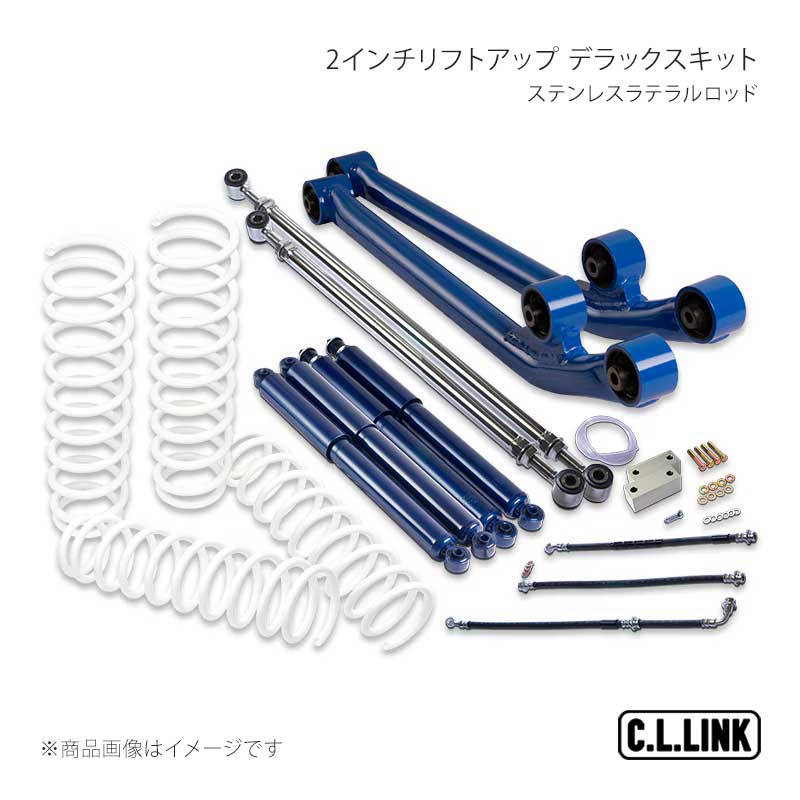 C.L.LINK シーエルリンク 2インチリフトアップ デラックスキット ステンレスラテラルロッド ジムニー JB23/JB33/JB43 11081563