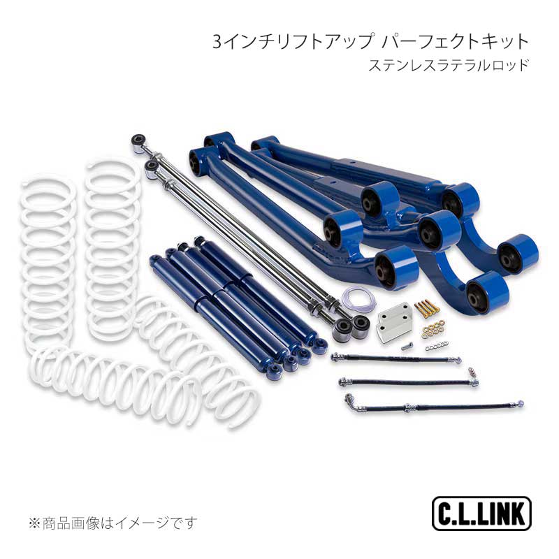 C.L.LINK シーエルリンク 3インチリフトアップ パーフェクトキット ステンレスラテラルロッド ジムニー JB23/JB33/JB43 11081567