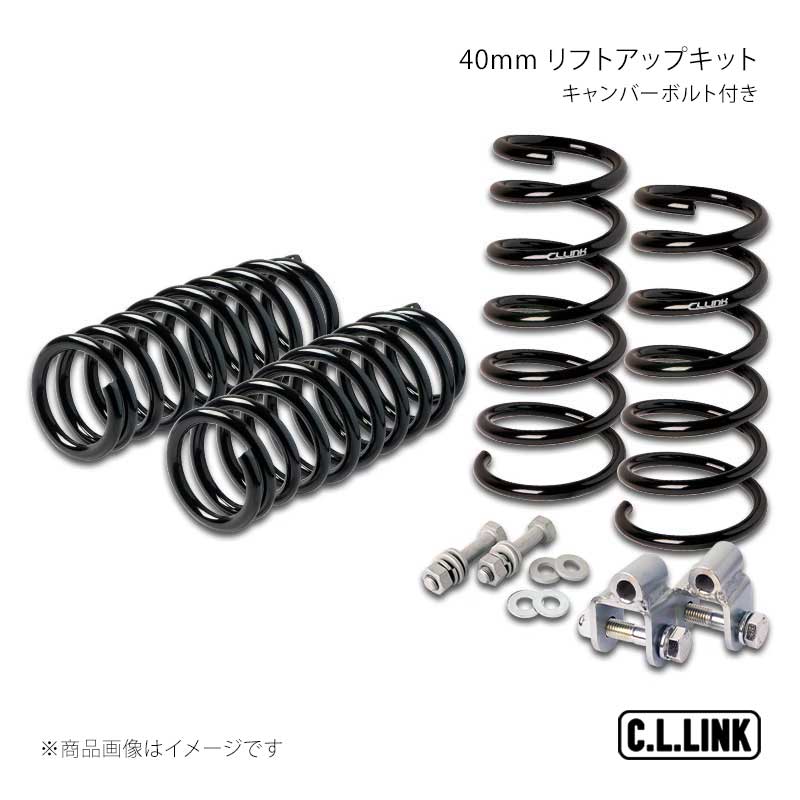 C.L.LINK シーエルリンク 40mmリフトアップキット キャンバーボルト付き エブリイ DA17V 25371007K