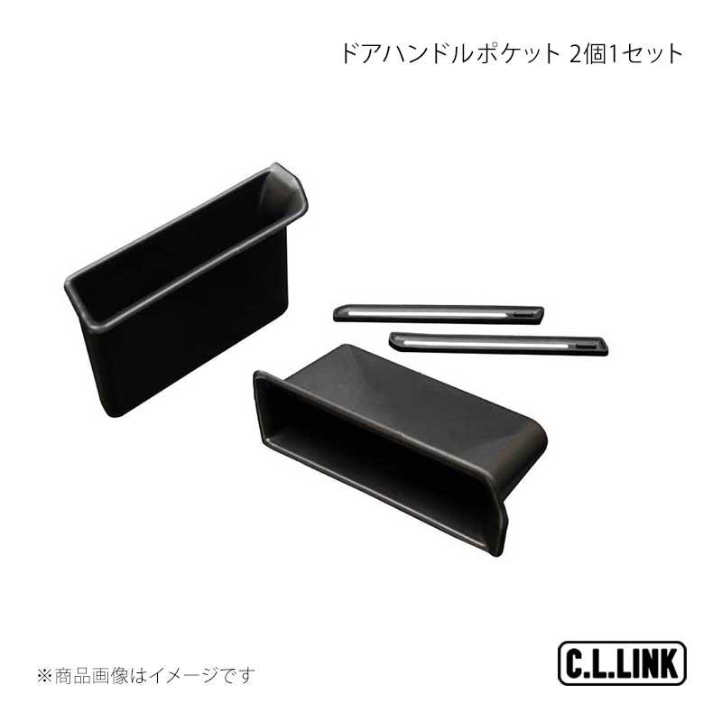 C.L.LINK シーエルリンク ドアハンドルポケット2個1セット ジムニー/ジムニーシエラ/ジムニーノマド JB64/JB74/JC74 25378064SS