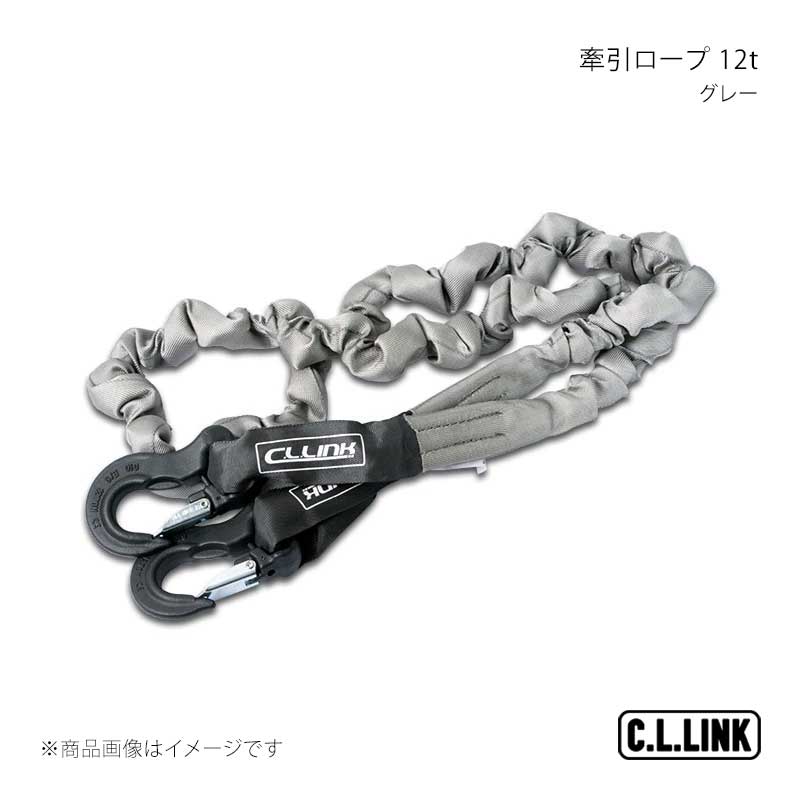 C.L.LINK シーエルリンク 牽引ロープ 12t グレー 35378003