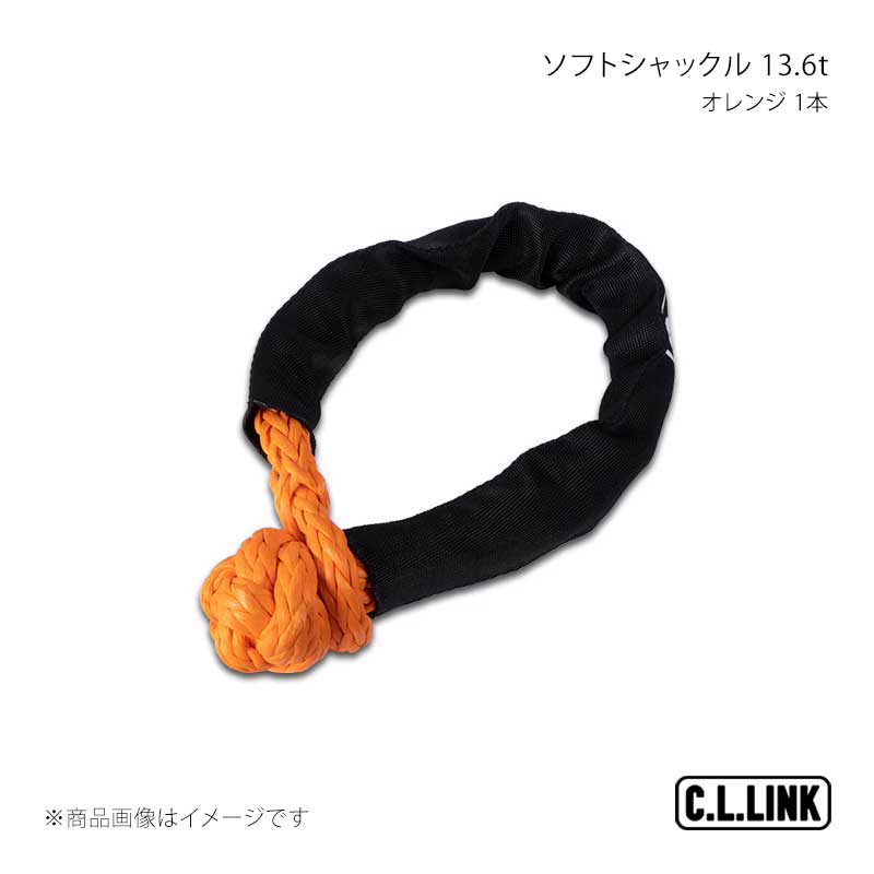 ■商品コード35378030■メーカーC.L.LINK/シーエルリンク■商品名ソフトシャックル ファイバー 13.6t オレンジ 1本■商品説明過酷な状況でも頼れる13.6tの破断強度を発揮。十分すぎる破断強度で重量のある車両でも安心してお使いいただけます。【破断強度】13.6t【材質】UHMWPE(超高分子量ポリエチレン)【重量】約160g【カラー】オレンジ【展開サイズ】全長：約600mm×直径：約20mm■注意事項■納期メーカー取り寄せ品の為、通常即日〜4営業日以内に発送致します。■ご注文時注意事項 ※ ご注文前に必ずご確認下さい お急ぎの場合はご購入前に納期確認をお願い致します。 納期について ＊メーカー在庫が欠品の場合、改めて納期をご連絡致します。 ＊メーカーにて予告無く廃番、仕様変更になっている場合があります。 返品・キャンセルに関して ＊お客様都合による返品・キャンセル・商品の変更は一切お受けしておりません。 ＊在庫・納期・適合未確認でご購入された商品のキャンセルは一切お受けしておりません。 ＊代引きで納期が半年以上の商品をご注文の場合はキャンセルさせていただきます。別の決済方法でご注文下さい。