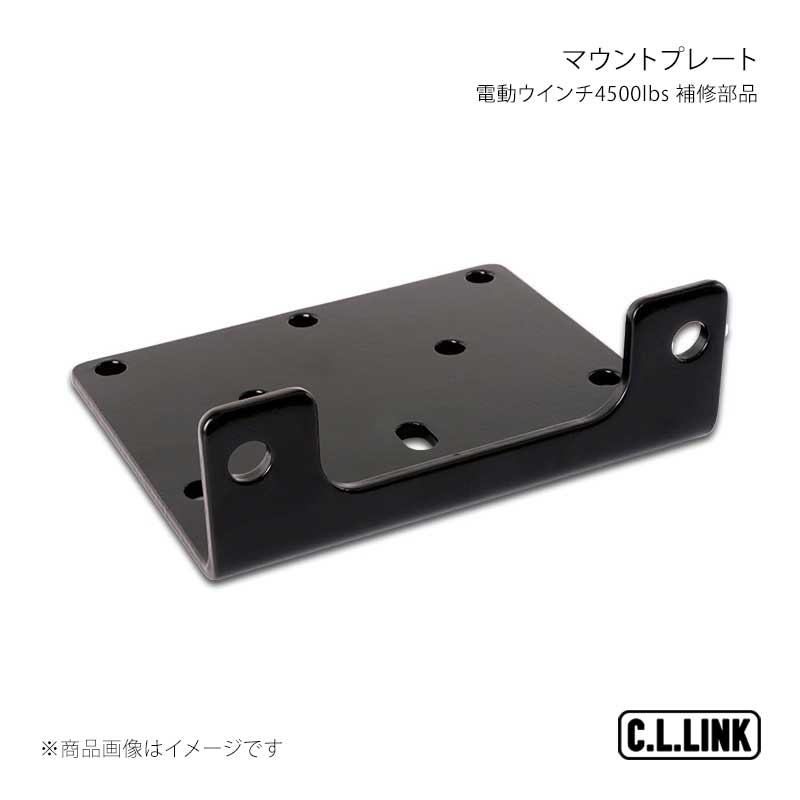C.L.LINK ���������� ��ư�������4500lbs �佤���� �ޥ���ȥץ졼�� 4500mountplate