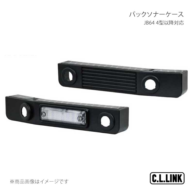 C.L.LINK シーエルリンク CL20 バックソナーケース 汎用 汎用 CL20BackSonarCaseS