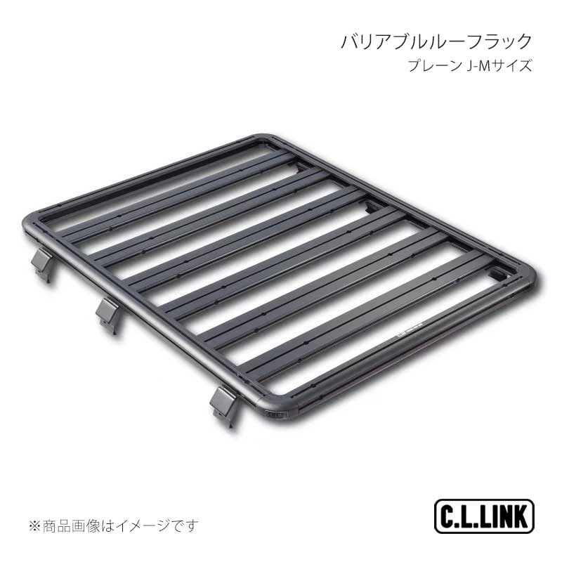 C.L.LINK シーエルリンク バリアブルルーフラックプレーン J-Mサイズ ジムニー/ジムニーシエラ/ジムニーノマド JB64/JB74/JC74 flatroofrack
