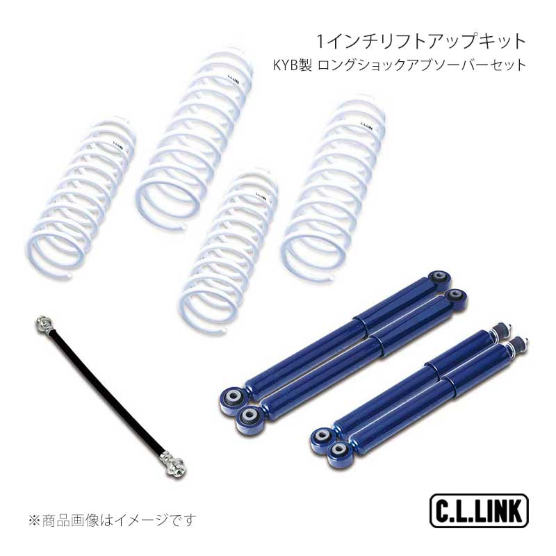 C.L.LINK シーエルリンク 1インチリフトアップキット KYB製 ロングショックアブソーバーセット ジムニー/ジムニーシエラ JB64/JB74 jb64liftupkit26