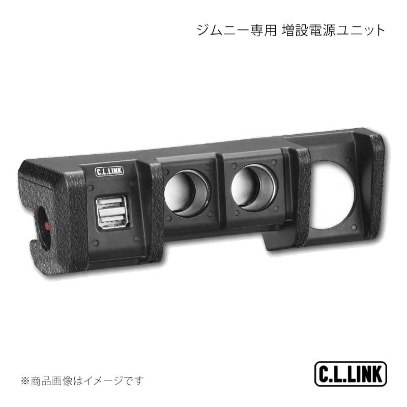 C.L.LINK シーエルリンク ジムニー専用 増設電源ユニット ジムニー/ジムニーシエラ/ジムニーノマド JB64/JB74/JC74 powersupplyunitSS