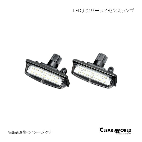 CLEAR WORLD クリアワールド LEDナンバーライセンスランプ ノート E11 LLN-01