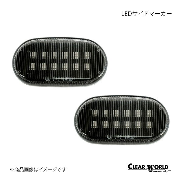CLEAR WORLD クリアワールド LEDサイドマーカー シーケンシャル機能 スモークレンズ スクラムトラック DG63T SMS-04LS-2