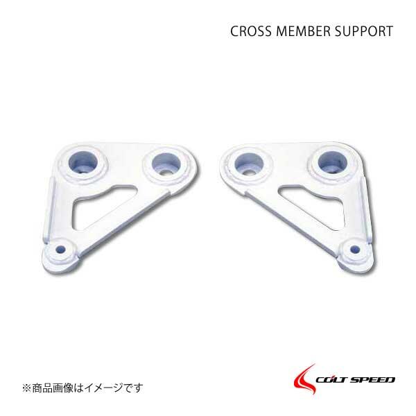 COLT SPEED コルトスピード フロント・クロスメンバーサポート ギャランフォルティス・ラリーアート CY4A/CX4A