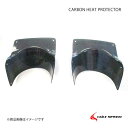 COLT SPEED コルトスピード カーボンヒートプロテクター ランサーエボリューション10全車 CZ4A(2)