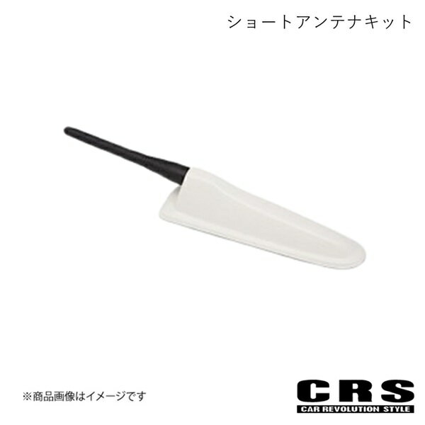 CRS シーアールエス ESSEX ショートアンテナキット ホワイト(058) ハイエース/レジアスエース 200系 2004年8月〜 crs-1001-04