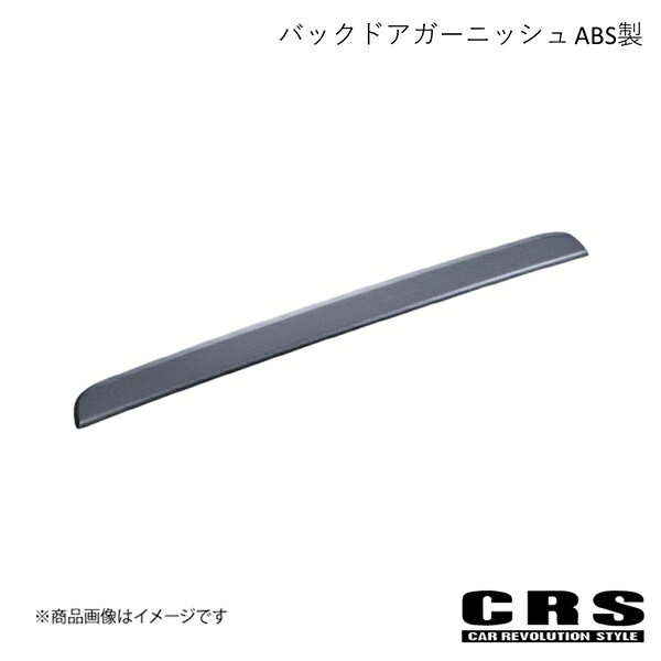 CRS シーアールエス バックドアガーニッシュ ABS製 シボ ハイエース/レジアスエース 4型 2013年12月〜 es-1005-4st