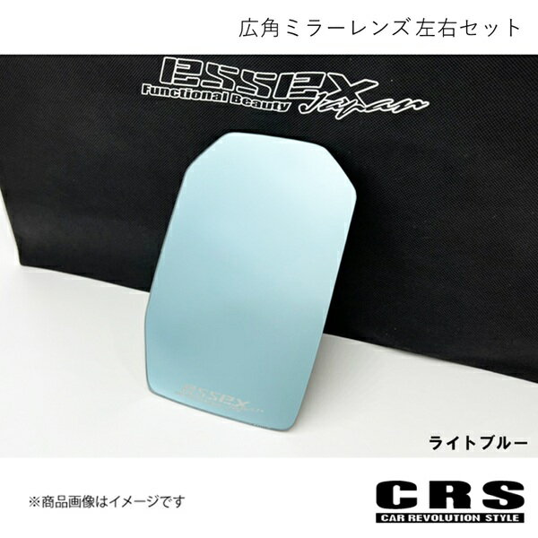 CRS シーアールエス ESSEX 広角ミラーレンズ 左右セット ライトブルー ハイエース/レジアスエース 6型以降 2020年4月〜 ES-1015-03