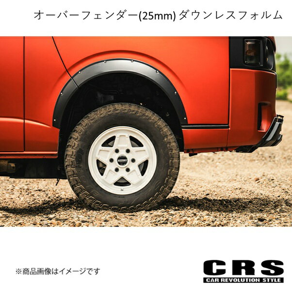 CRS シーアールエス ESSEX オーバーフェンダー(25mm) ダウンレスフォルム 下がり値無 未塗装 ハイエース/レジアスエース 1型〜 2004年8月〜 ES-1019-01