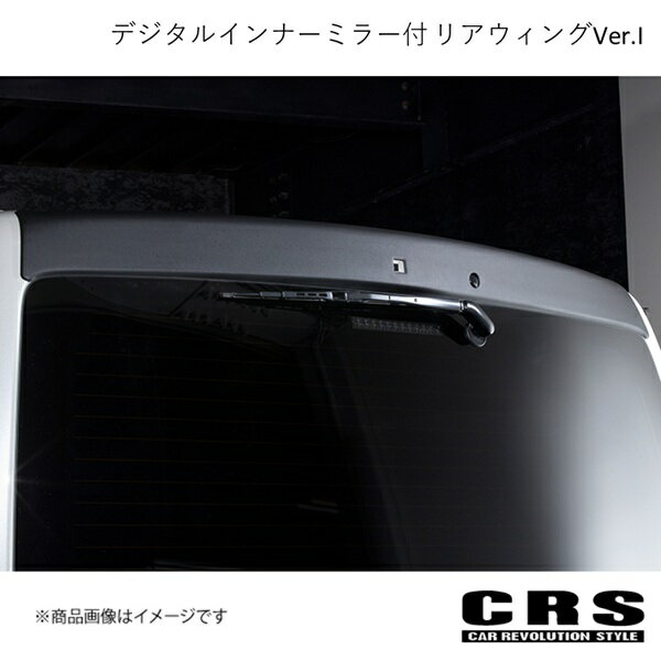 CRS シーアールエス デジタルインナーミラー付 リアウィングVer.I ABS製 シボ ハイエース/レジアスエー..