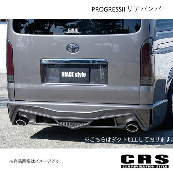 CRS シーアールエス PROGRESSII リアバンパー FRP製 未塗装 ハイエース/レジアスエース 1型〜 2004年8月〜 es-1123