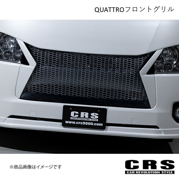 CRS シーアールエス ABS製 QUATTROフロントグリル 209 ハイエース/レジアスエース 4型以降 2013年12月〜 ES-1135-03