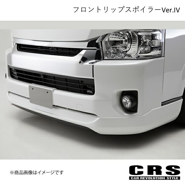 CRS シーアールエス フロントリップスポイラーVer.IV FRP製 ハイエース/レジアスエース 200系 4〜6型 2013年12月〜 es-1214