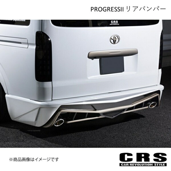 CRS シーアールエス PROGRESSII リアバンパー FRP製 未塗装 ハイエース/レジアスエース 200系 2004年8月〜 es-1217