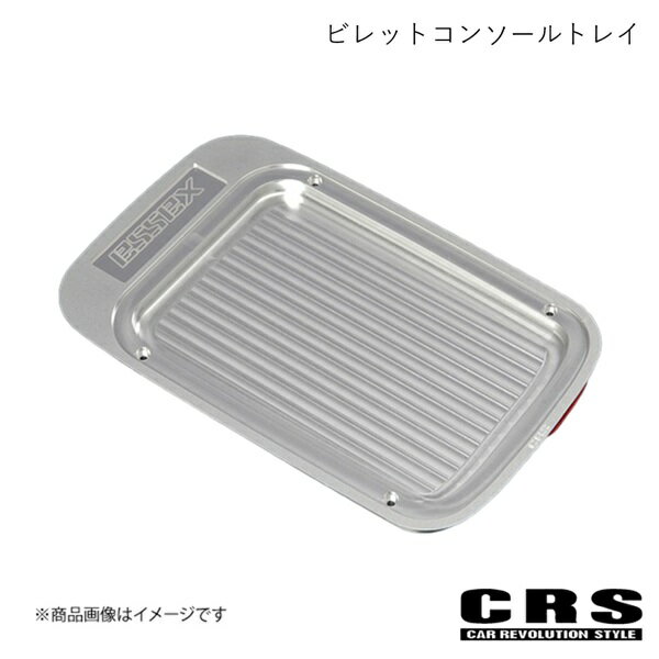 CRS シーアールエス ビレットコンソールトレイ シルバー ハイエース/レジアスエース 200系 2004年8月〜 ES-2007
