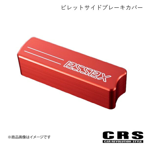 CRS シーアールエス ビレットサイドブレーキカバー レッド ハイエース/レジアスエース 200系 2004年8月〜 ES-2008-RD