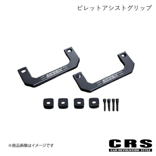 CRS シーアールエス ビレットアシストグリップ ブラック ハイエース/レジアスエース 2004年8月〜 ES-2024-BK