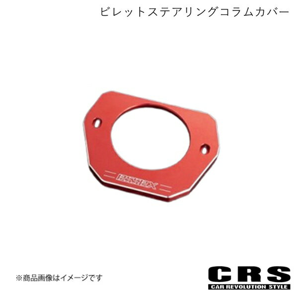 CRS シーアールエス ビレットステアリングコラムカバー レッド ハイエース/レジアスエース 200系 4型〜6型 ES-2026-RD