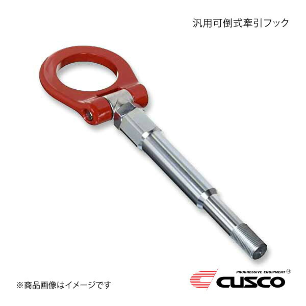 ■品番00B 017 A1■メーカーCUSCO/クスコ■商品名汎用可倒式牽引フック■自動車メーカー-■車種-■型式-■製品説明商品説明：【構成パーツ】牽引フック本体(ネジサイズM16×2.0)車両側取付アダプター(L=200mm 24mm 六画)※取り付けには車両側取付アダプターの車両への溶接などが必要です。JANコード：4996338051936コード：B■納期メーカー取り寄せ品の為、通常即日〜4営業日以内に発送致します。 ※ ご注文前に必ずご確認下さい お急ぎの場合はご購入前に納期確認をお願い致します。 納期について ＊メーカー在庫が欠品の場合、改めて納期をご連絡致します。 ＊メーカーにて予告無く廃番、仕様変更になっている場合があります。 返品・キャンセルに関して ＊お客様都合による返品・キャンセル・商品の変更は一切お受けしておりません。 ＊在庫・納期・適合未確認でご購入された商品のキャンセルは一切お受けしておりません。 ＊代引きで納期が半年以上の商品をご注文の場合はキャンセルさせていただきます。別の決済方法でご注文下さい。 メーカー希望小売価格はメーカーサイトに基づいて掲載しています。
