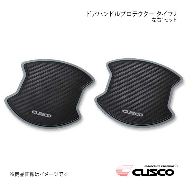 CUSCO クスコ ドアハンドルプロテクター 左右1セット リヤ タイプ2 ノート E12 00B-825-02