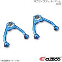 CUSCO クスコ ネガティブアッパーアーム フロント プリメーラ HP10 1990.2~1995.9 256-479-A