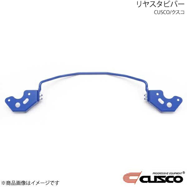 CUSCO クスコ リヤスタビバー ノア/ヴォクシー MZRA90W/ZWR90W 1G3-311-B16