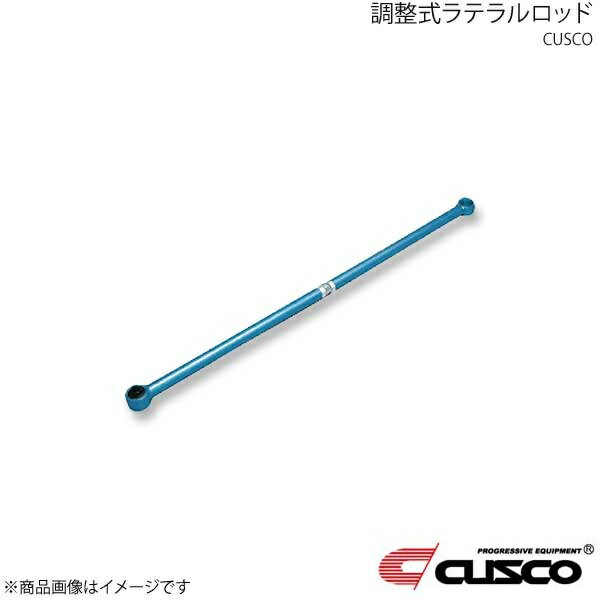 CUSCO クスコ 調整式ラテラルロッド リヤ AZワゴン MJ23S 2008.9〜2012.12 632-466-A