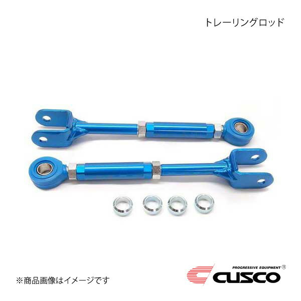 CUSCO クスコ トレーリングロッド リヤ ロードスター/ロードスターRF ND5RC/NDERC 2015.5〜 429-474-T