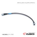 CUSCO クスコ ステンレスメッシュクラッチライン ランサーエボリューション CT9A/CT9W 5MT/6MT車 564-022-CL