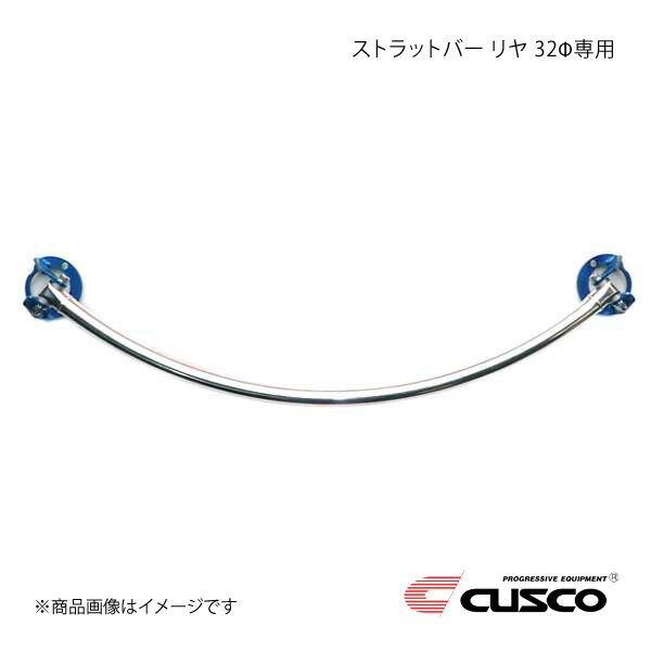 CUSCO クスコ ストラットバー リヤ 32Φタイプ R1 RJ2 4WD 660cc/660ccSC 648-523-A
