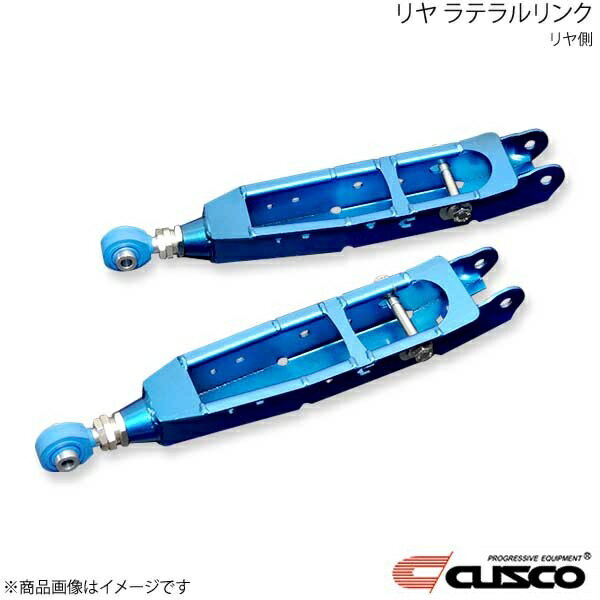 CUSCO クスコ リヤ ラテラルリンク リヤ側 BRZ ZD8 6A1-474-LN