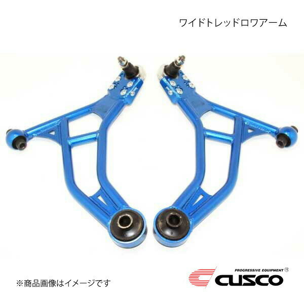 CUSCO クスコ ワイドトレッドロワアーム フロント BRZ ZC6 2012.3〜 965-462-A