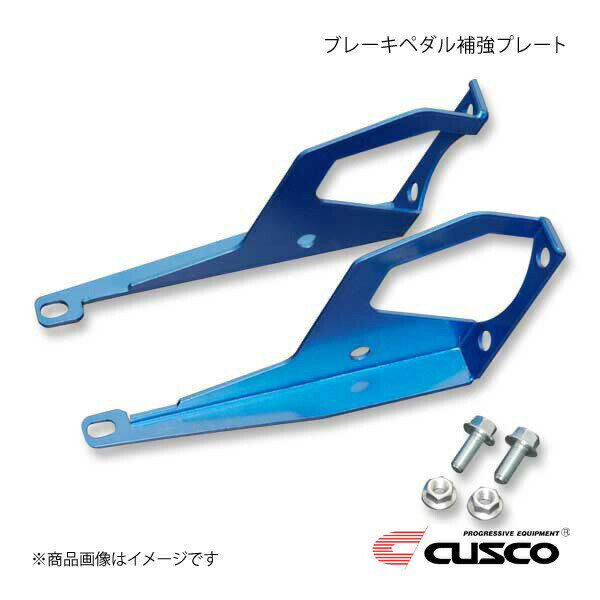 CUSCO クスコ ブレーキペダル補強プレート BRZ ZC6 2WD 2000cc 2012.3〜 965-486-AN