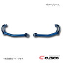 CUSCO クスコ パワーブレース リヤラテラル・スタビ BRZ ZD8 2400cc 2021.8~ 965-492-RL