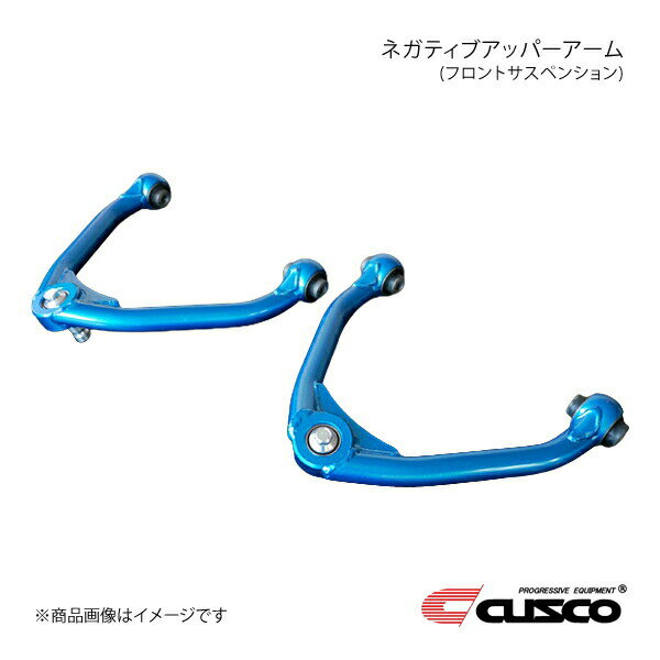 CUSCO クスコ ネガティブアッパーアーム(フロントサスペンション) フェアレディZ RZ34 252-474-K