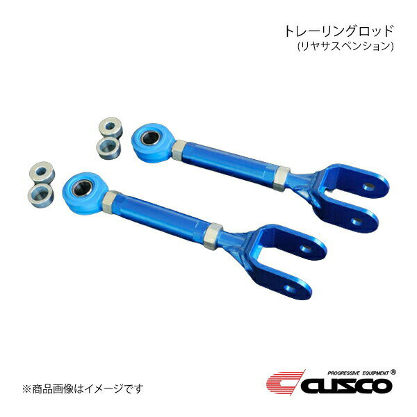 CUSCO クスコ トレーリングロッド(リヤサスペンション) フェアレディZ RZ34 252-474-T