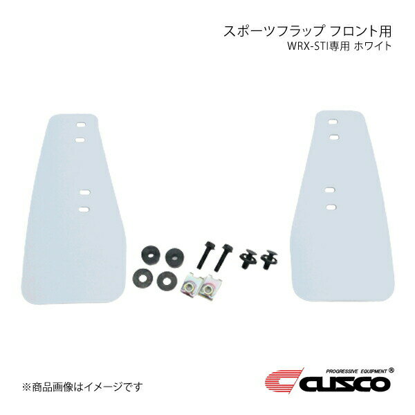 CUSCO クスコ スポーツフラップ フロント用 ホワイト WRX STI VAB 6A1-850-FW