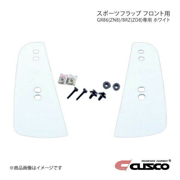 CUSCO クスコ スポーツフラップ フロント用 ホワイト BRZ ZD8 6C1-850-FW