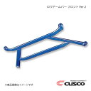 CUSCO クスコ ロワアームバー フロント Ver.2タイプ YRV M201G 2WD 1300ccT 766-477-A